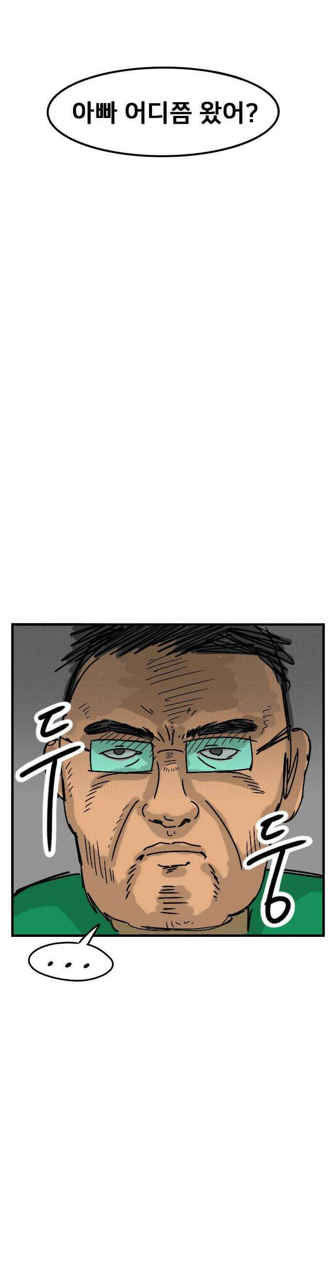 만두 생활기록부 66 집주인1 11