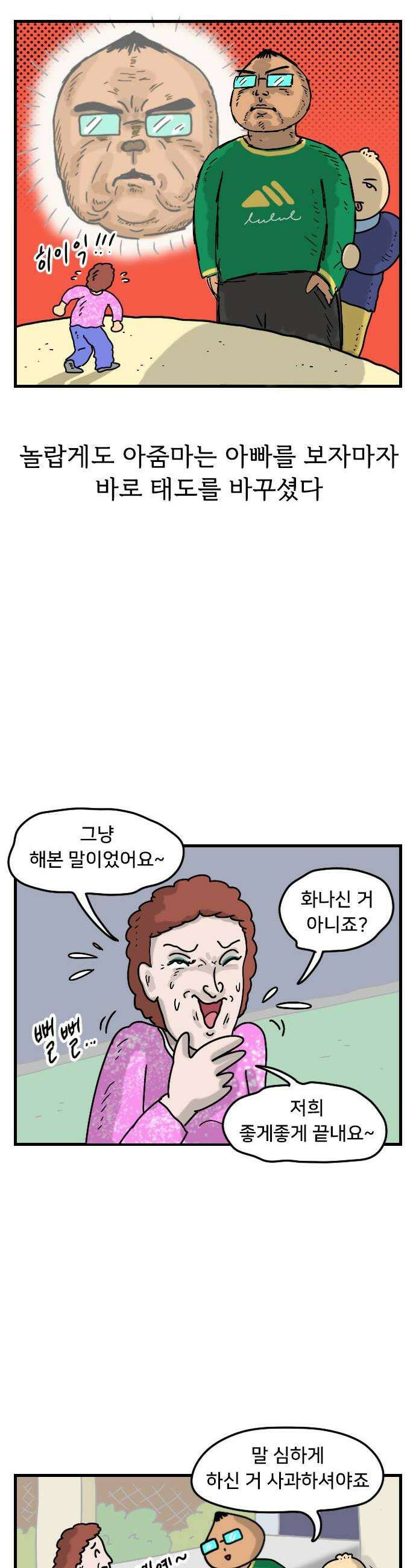 만두 생활기록부 66 집주인1 12