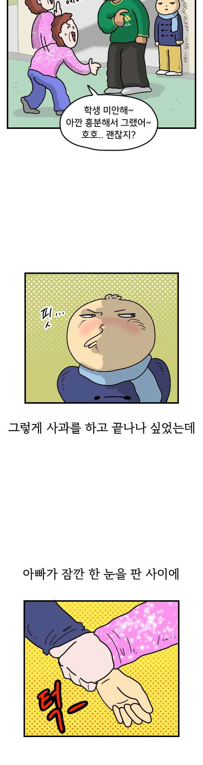 만두 생활기록부 66 집주인1 13