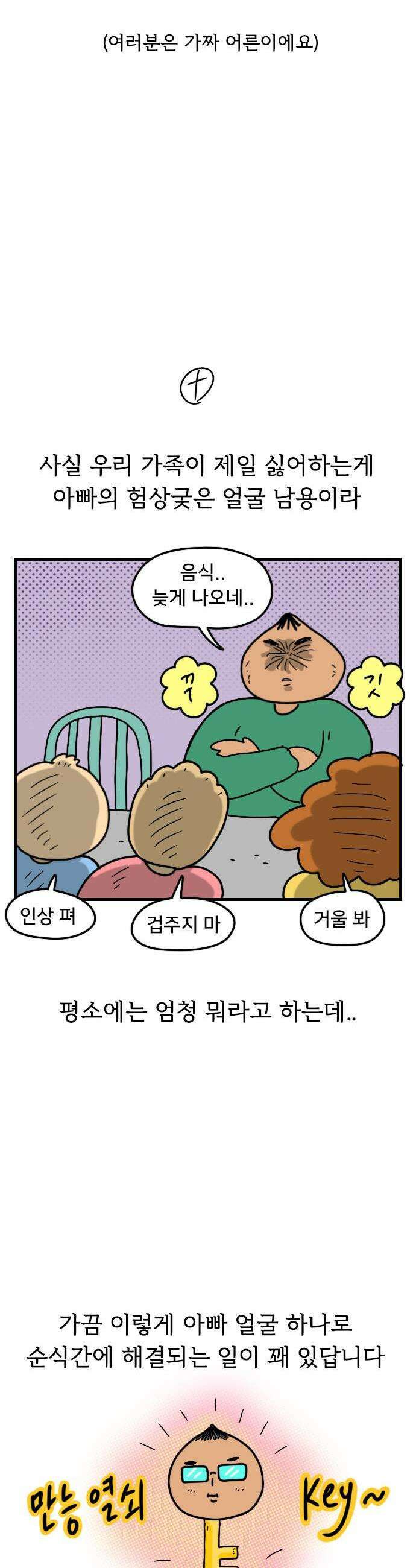 만두 생활기록부 66 집주인1 17