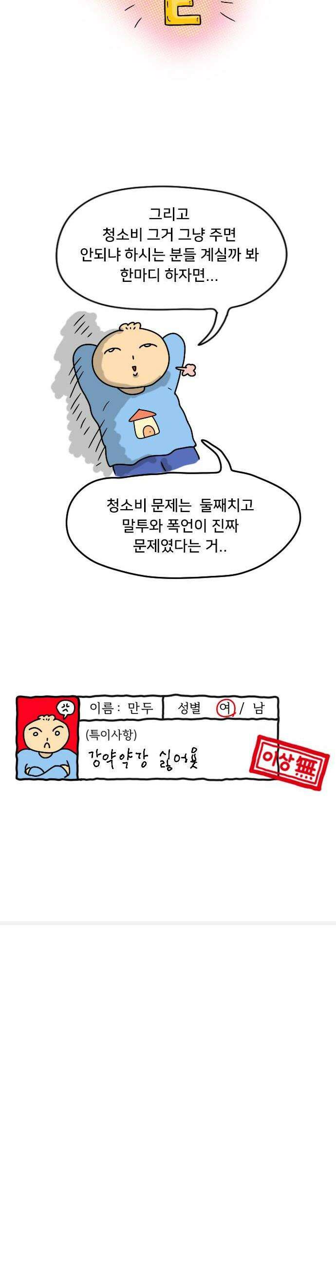 만두 생활기록부 66 집주인1 18