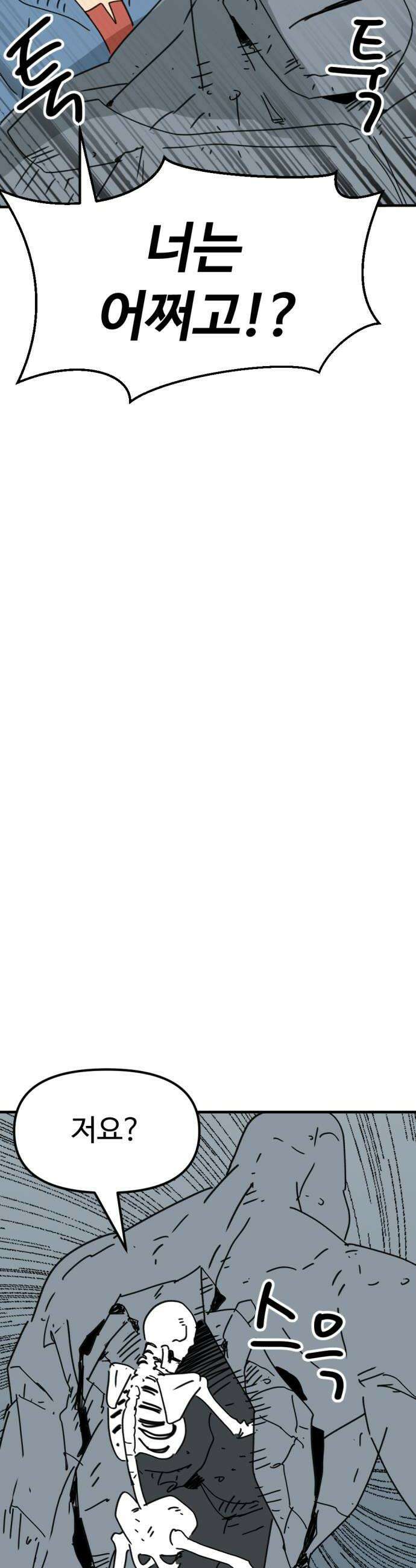 뼈왕 133 타르모 22