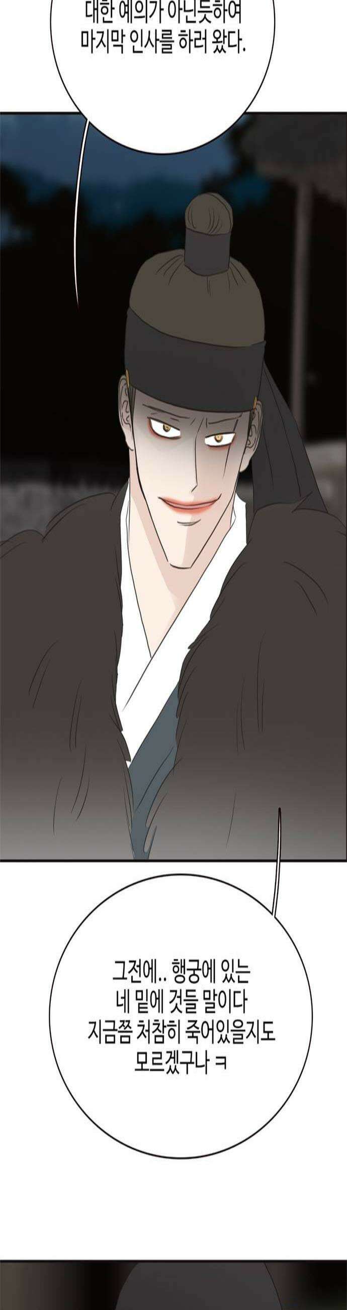 세자와 세자빈의 계약혼인전 123화  빈궁마마께서 대군을 물어뜯고 계십니다 2