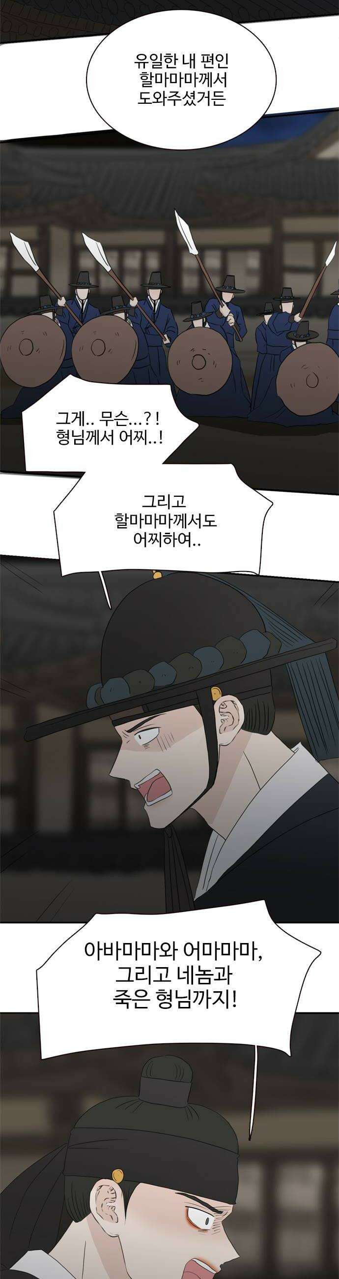 세자와 세자빈의 계약혼인전 123화  빈궁마마께서 대군을 물어뜯고 계십니다 6