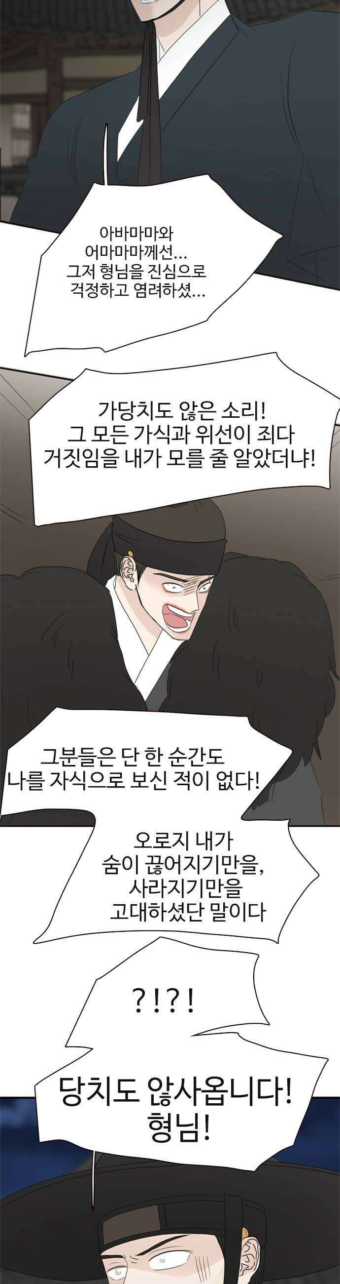 세자와 세자빈의 계약혼인전 123화  빈궁마마께서 대군을 물어뜯고 계십니다 8