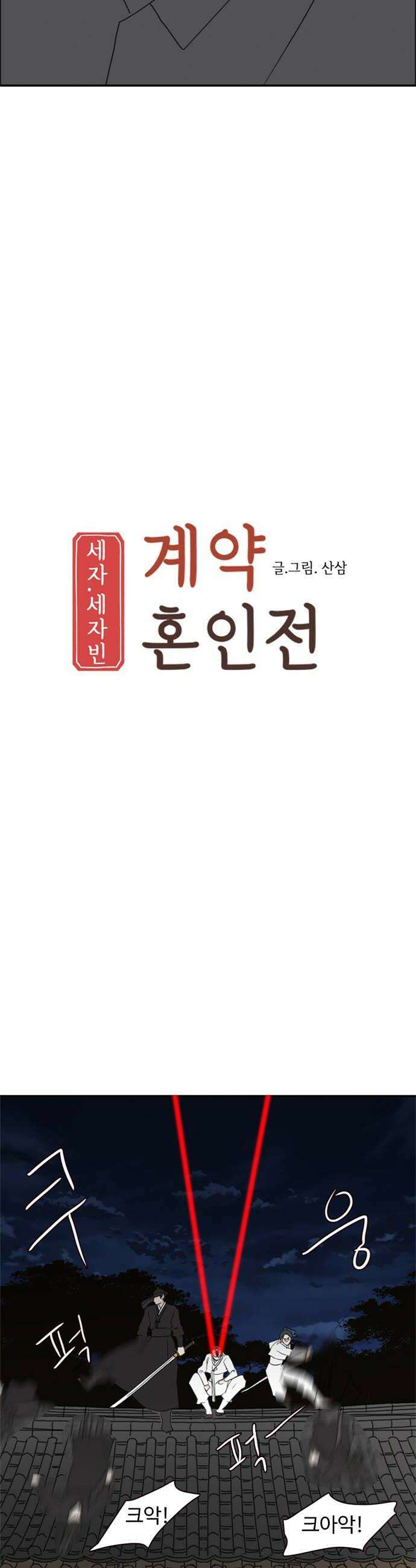 세자와 세자빈의 계약혼인전 123화  빈궁마마께서 대군을 물어뜯고 계십니다 14