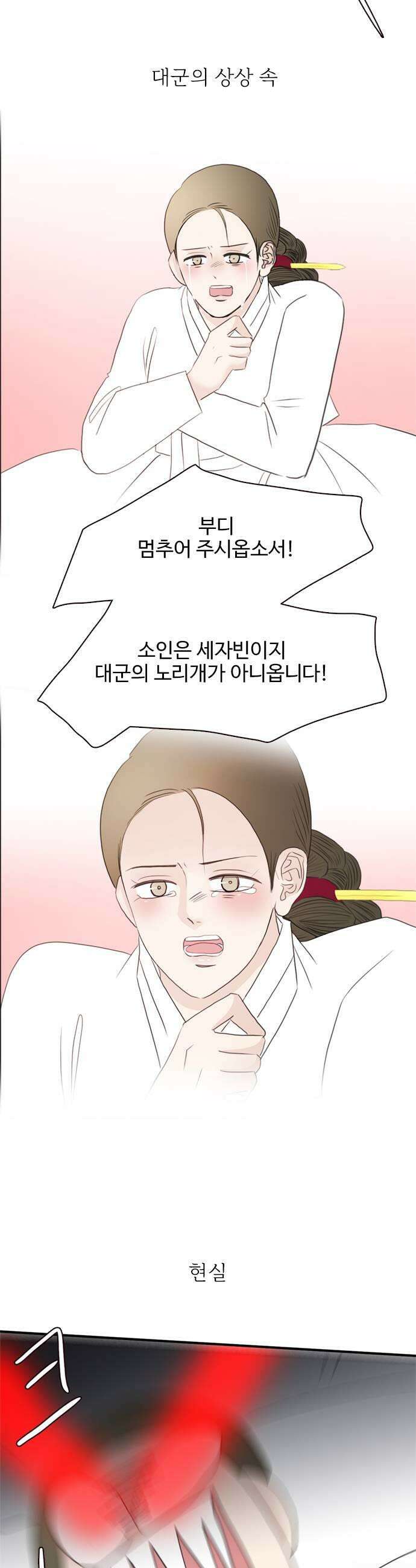 세자와 세자빈의 계약혼인전 123화  빈궁마마께서 대군을 물어뜯고 계십니다 21