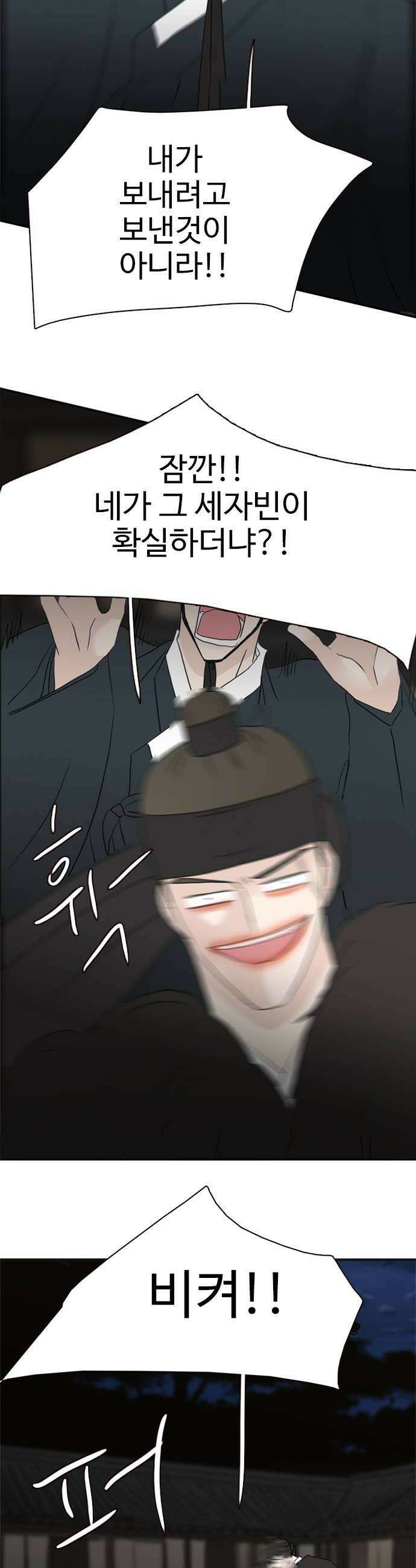 세자와 세자빈의 계약혼인전 123화  빈궁마마께서 대군을 물어뜯고 계십니다 26