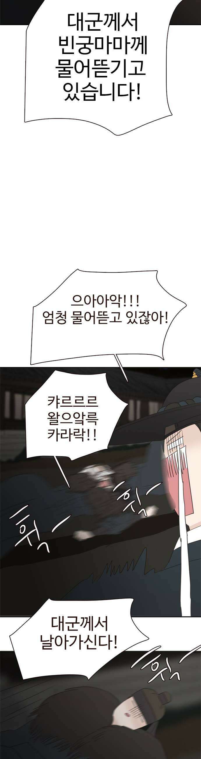 세자와 세자빈의 계약혼인전 123화  빈궁마마께서 대군을 물어뜯고 계십니다 29