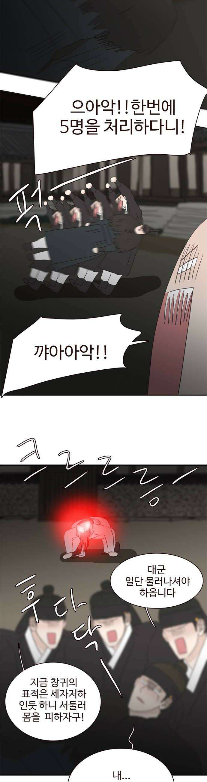 세자와 세자빈의 계약혼인전 123화  빈궁마마께서 대군을 물어뜯고 계십니다 30