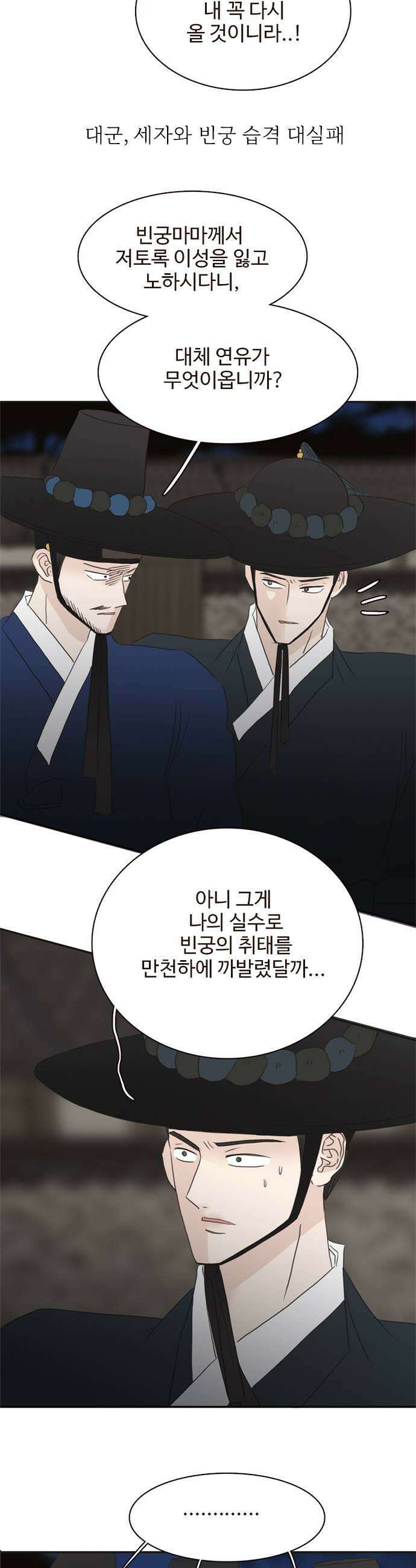 세자와 세자빈의 계약혼인전 123화  빈궁마마께서 대군을 물어뜯고 계십니다 31