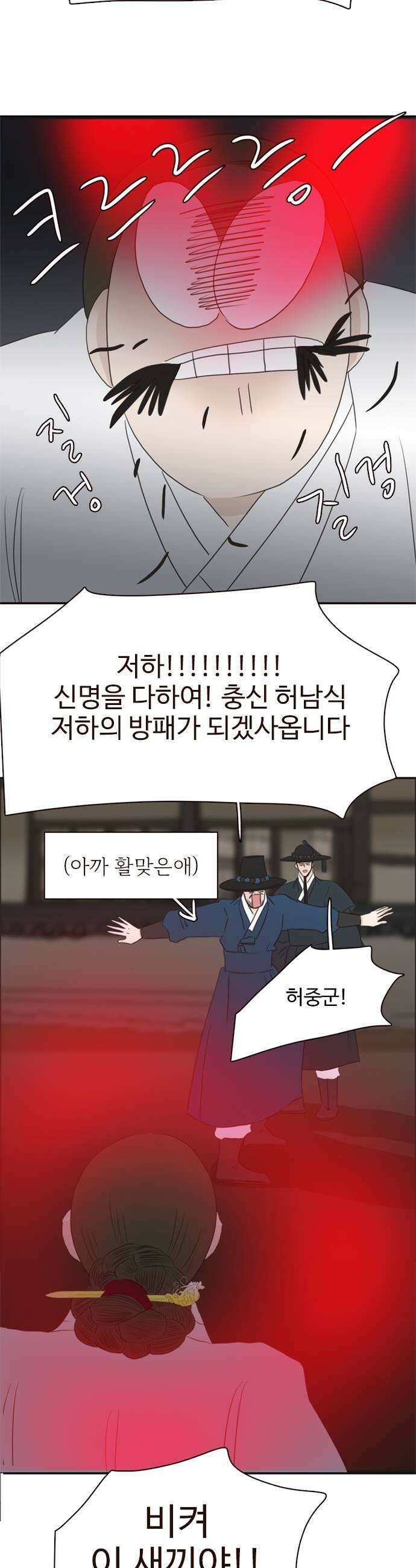 세자와 세자빈의 계약혼인전 123화  빈궁마마께서 대군을 물어뜯고 계십니다 33