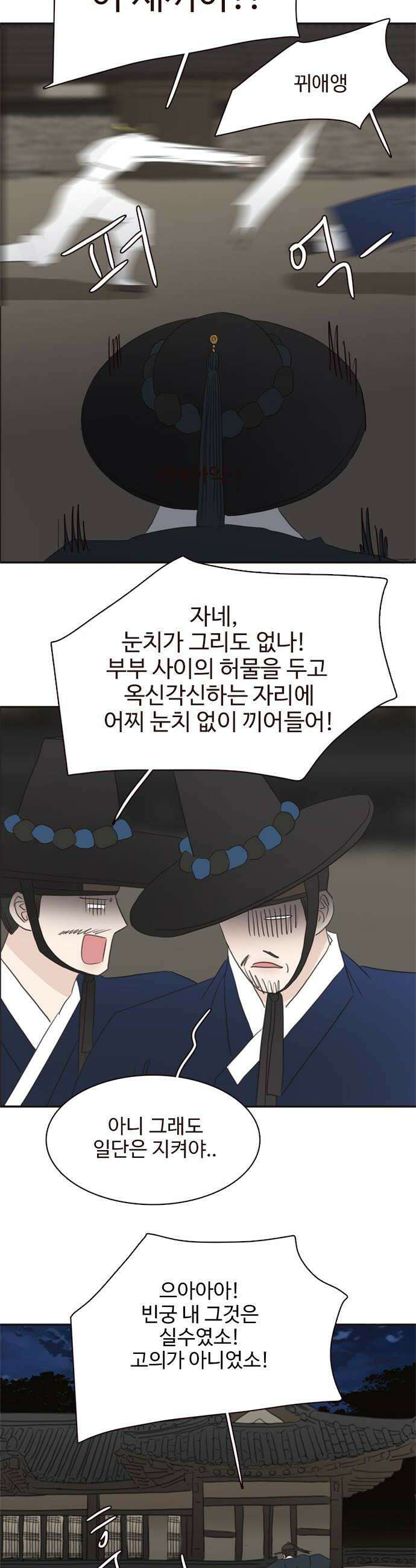 세자와 세자빈의 계약혼인전 123화  빈궁마마께서 대군을 물어뜯고 계십니다 34