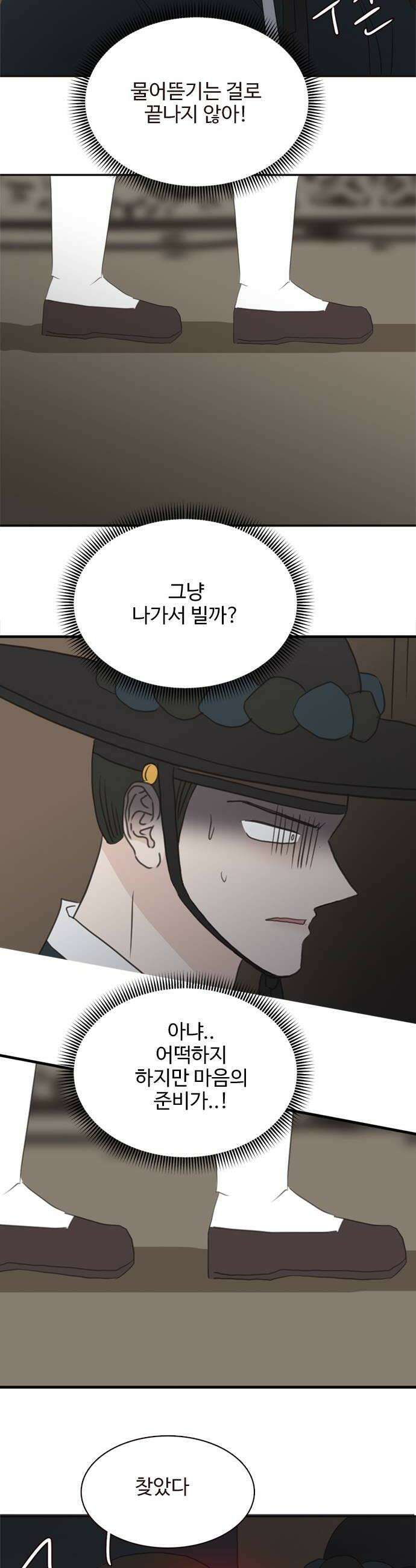 세자와 세자빈의 계약혼인전 123화  빈궁마마께서 대군을 물어뜯고 계십니다 36