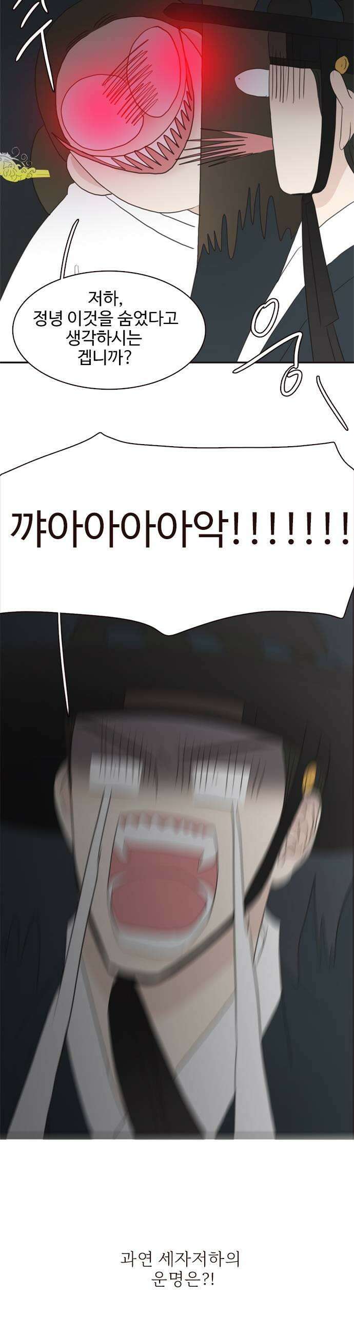 세자와 세자빈의 계약혼인전 123화  빈궁마마께서 대군을 물어뜯고 계십니다 37