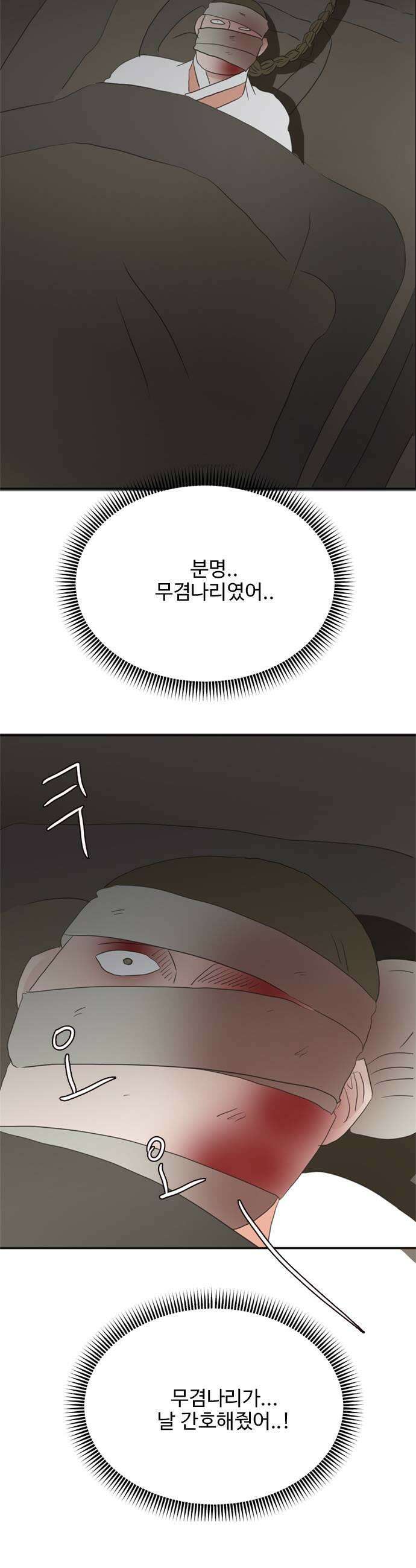 세자와 세자빈의 계약혼인전 123화  빈궁마마께서 대군을 물어뜯고 계십니다 39