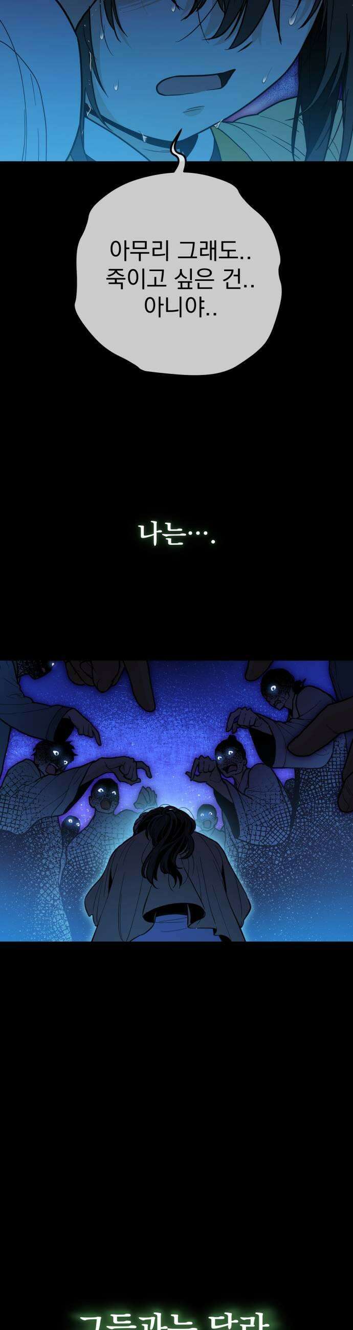 바리, 별을 깨운 천둥 11화 13