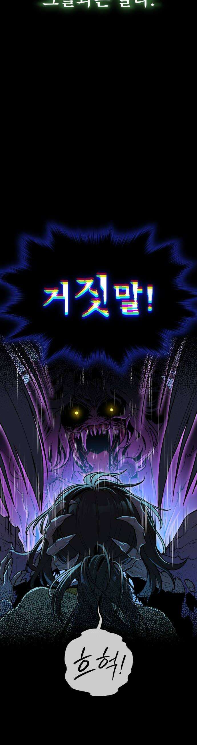 바리, 별을 깨운 천둥 11화 14
