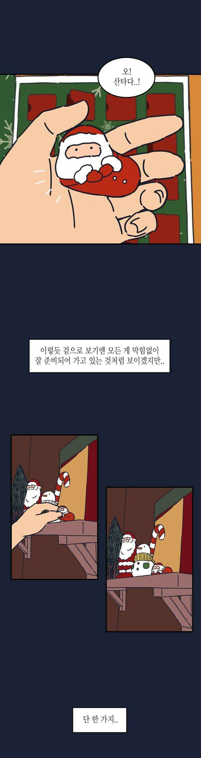 소곤소곤2 단편 모음 백야 극야 8