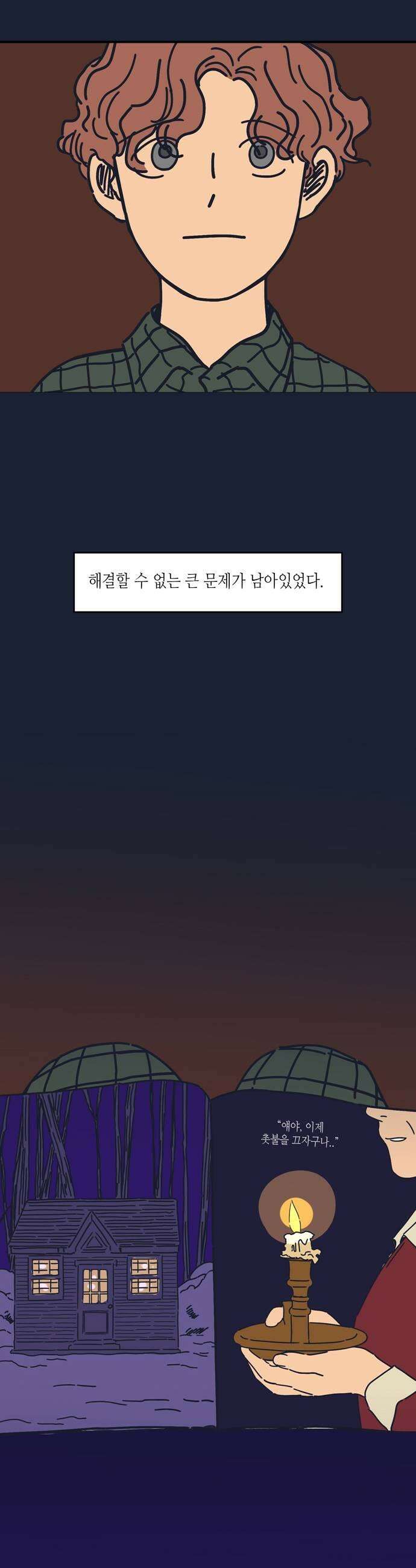 소곤소곤2 단편 모음 백야 극야 9