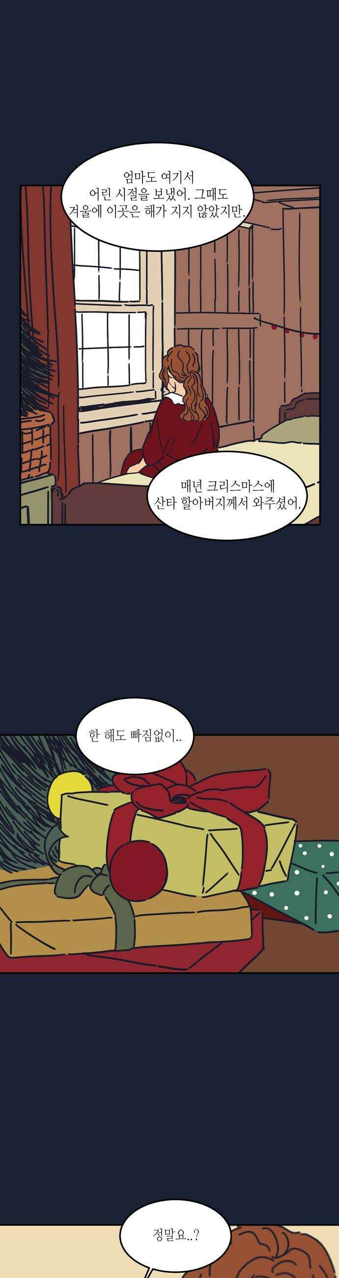 소곤소곤2 단편 모음 백야 극야 20