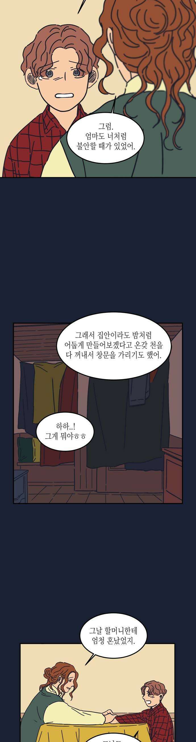 소곤소곤2 단편 모음 백야 극야 21