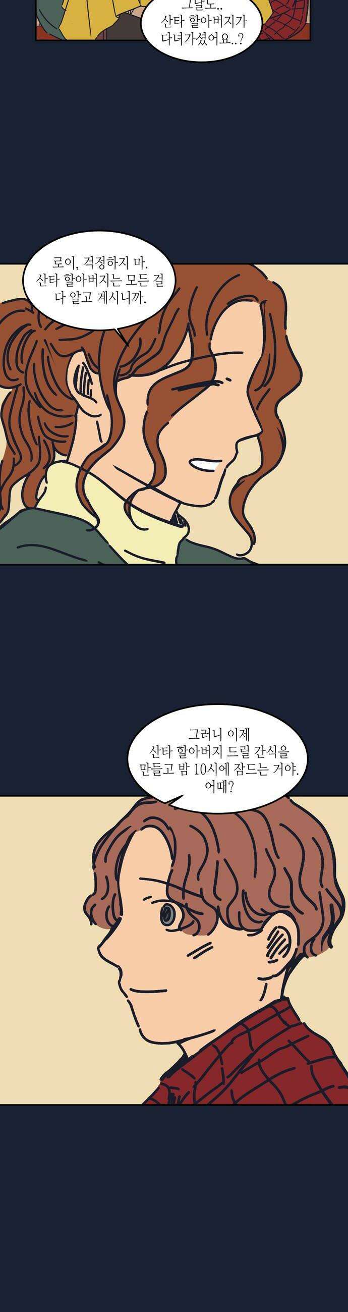 소곤소곤2 단편 모음 백야 극야 22