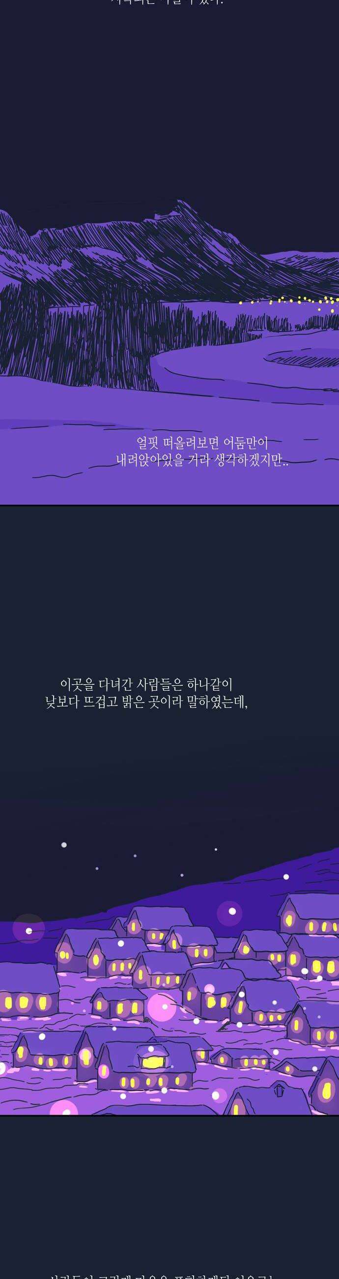 소곤소곤2 단편 모음 백야 극야 26