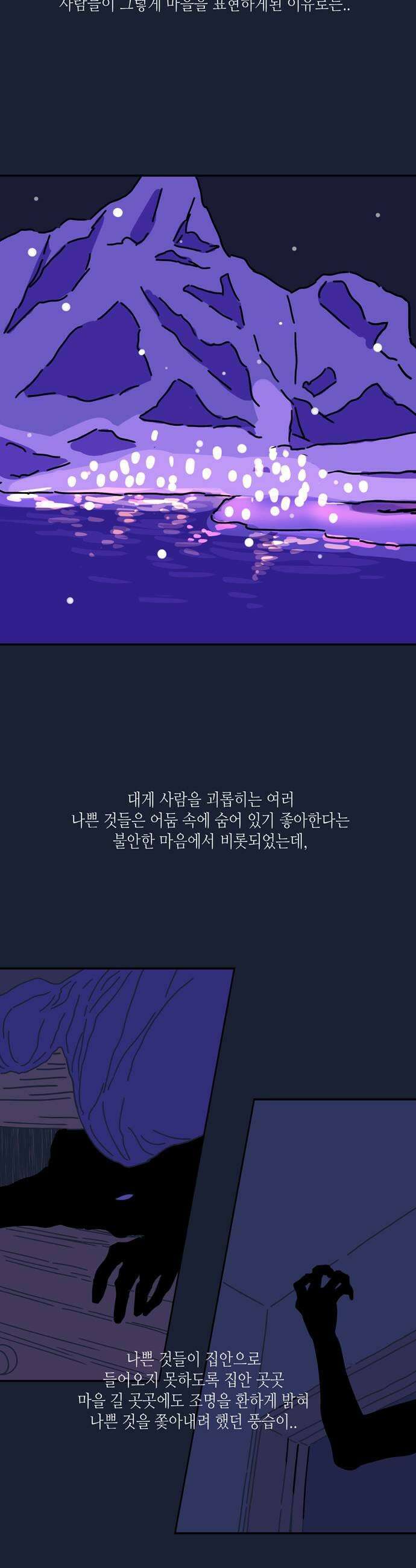 소곤소곤2 단편 모음 백야 극야 27