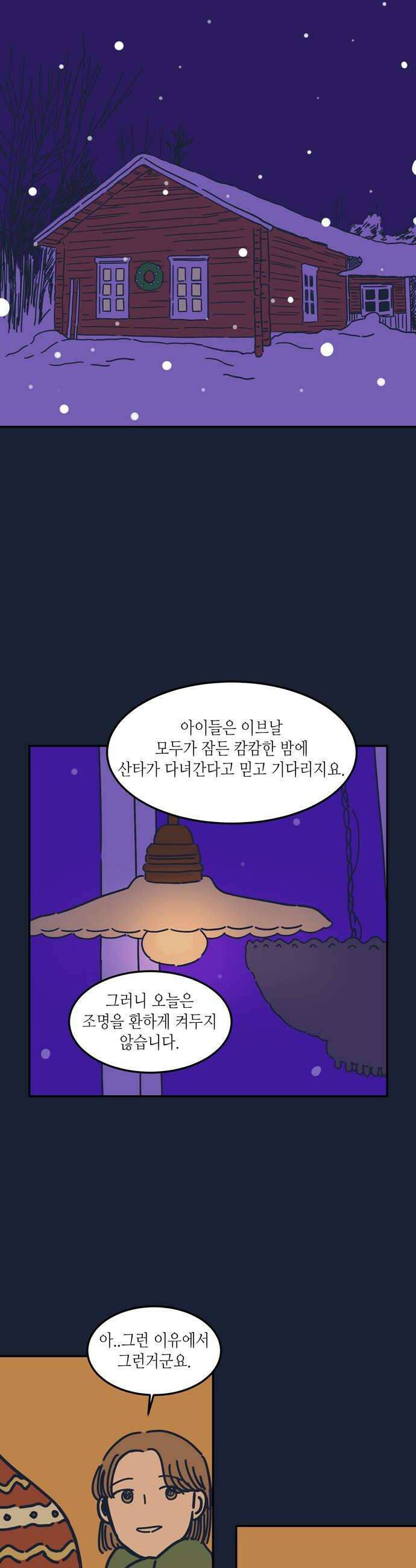 소곤소곤2 단편 모음 백야 극야 30