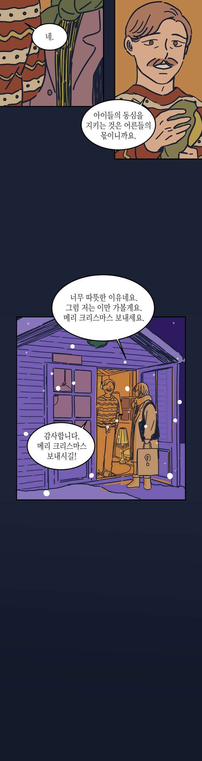 소곤소곤2 단편 모음 백야 극야 31