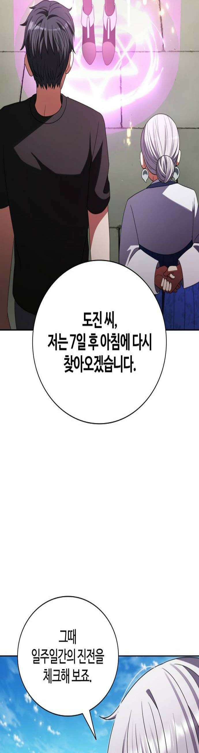 저승파견고용직 47화  맞춤형 훈련 3