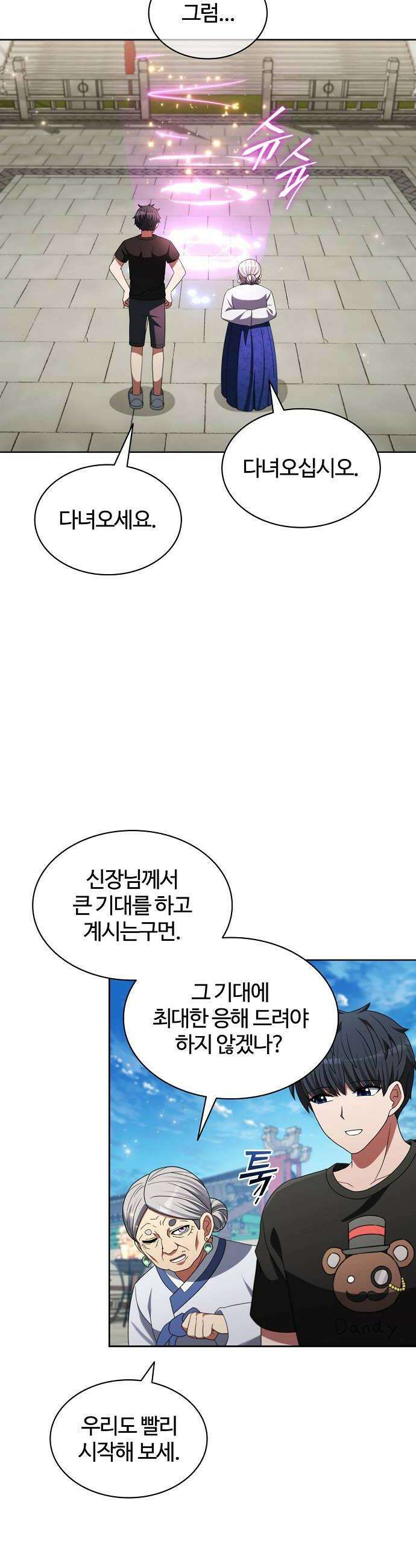 저승파견고용직 47화  맞춤형 훈련 6