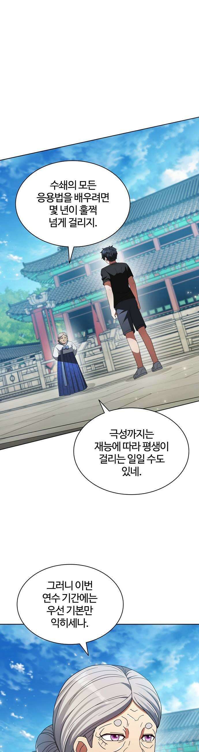 저승파견고용직 47화  맞춤형 훈련 7