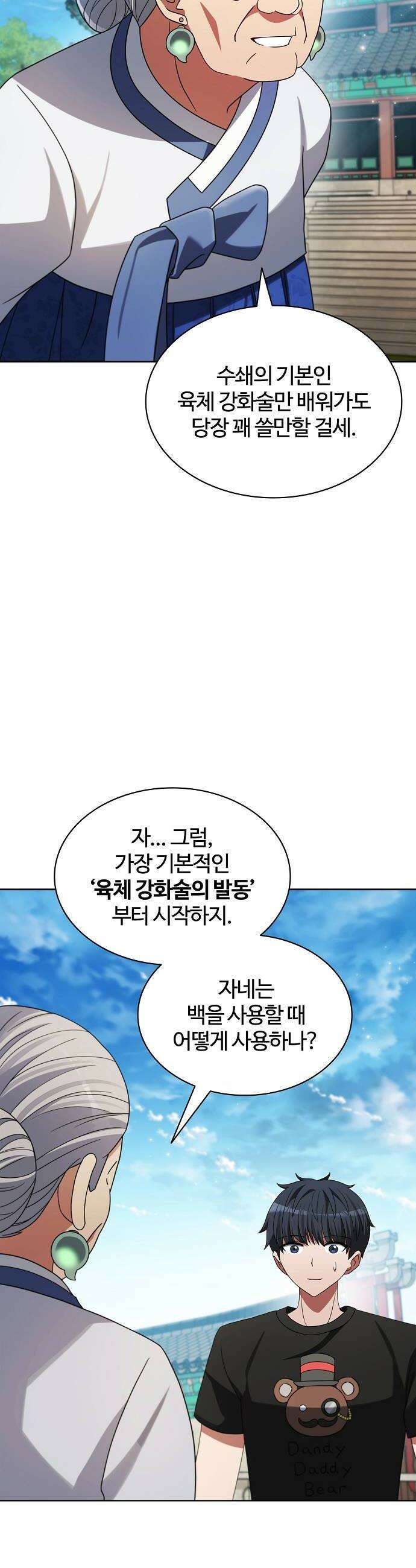 저승파견고용직 47화  맞춤형 훈련 8