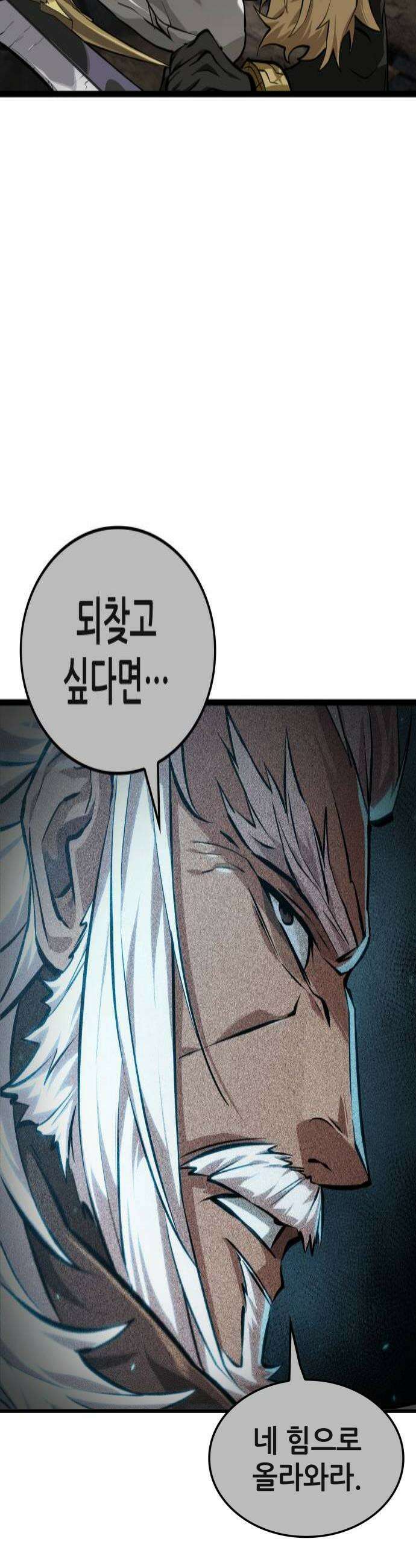 아라드의 빛: 먼저 걷는 자 80화 4