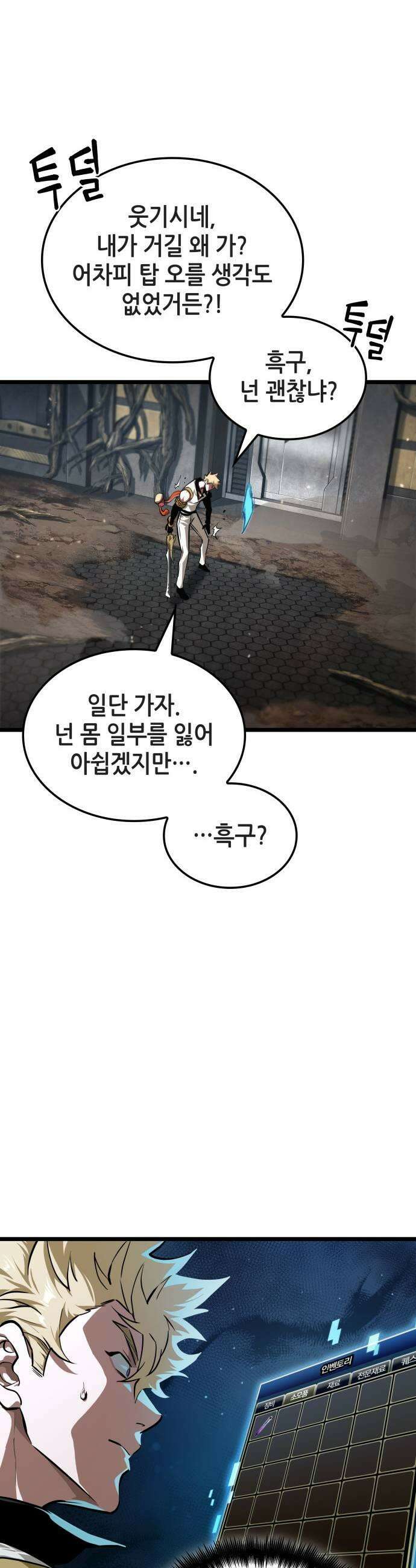 아라드의 빛: 먼저 걷는 자 80화 5
