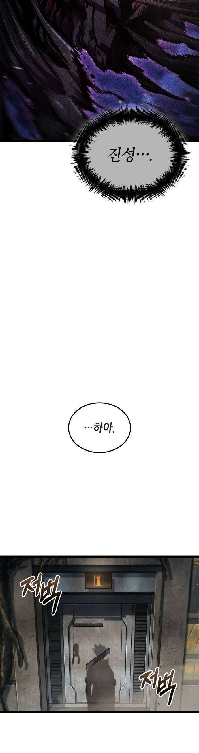 아라드의 빛: 먼저 걷는 자 80화 8