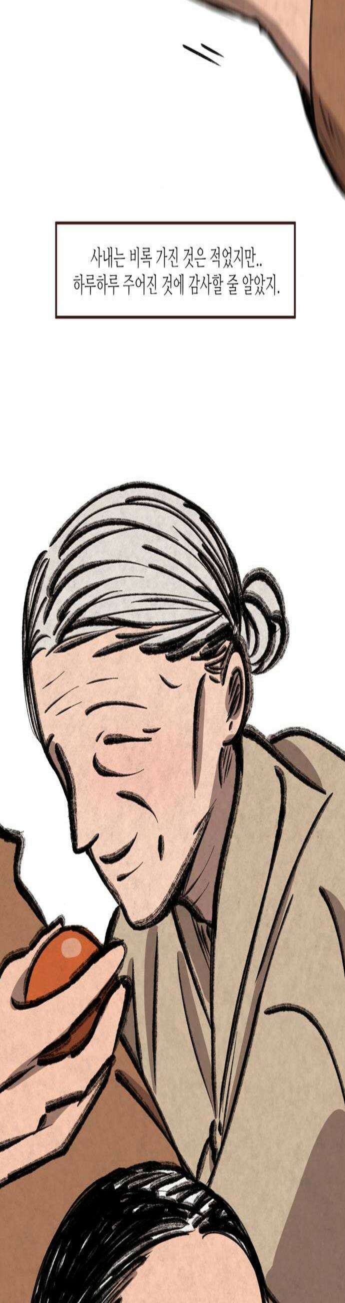 소곤소곤2 신선놀음1화 3