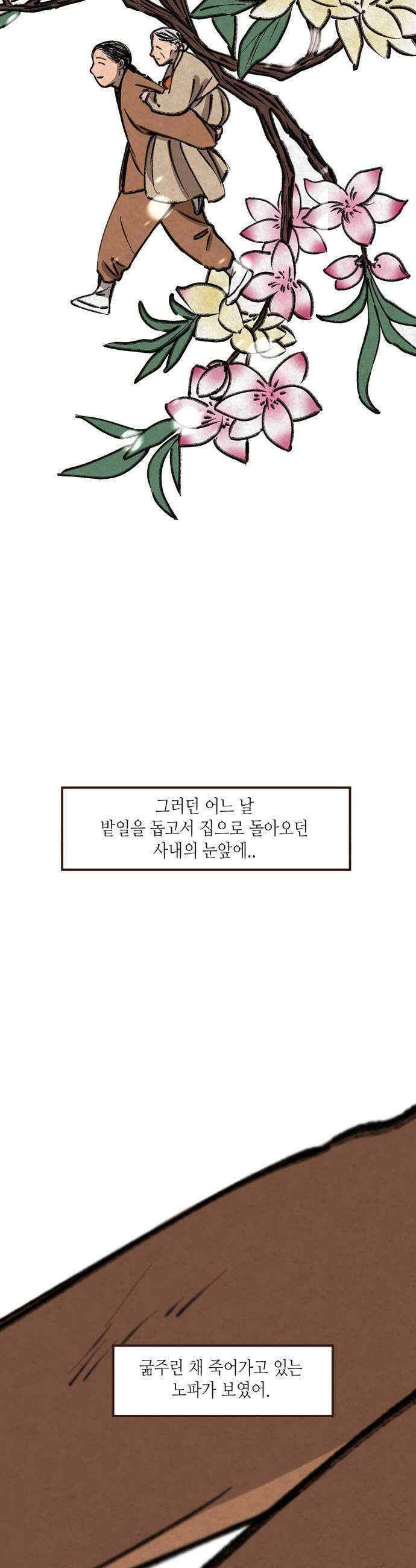 소곤소곤2 신선놀음1화 5