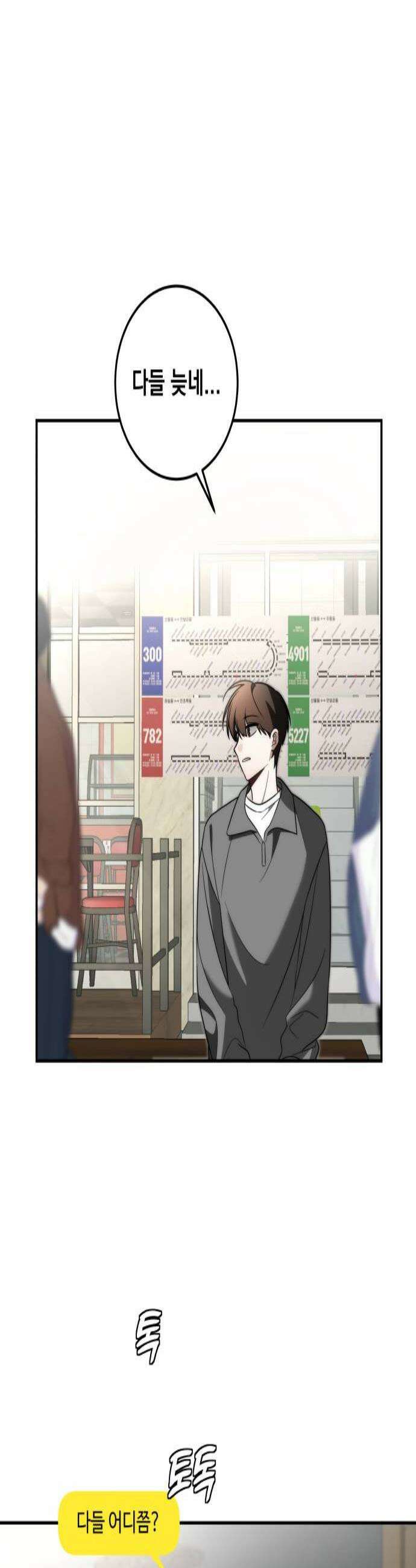 죽지 말아 줘! 6화 2