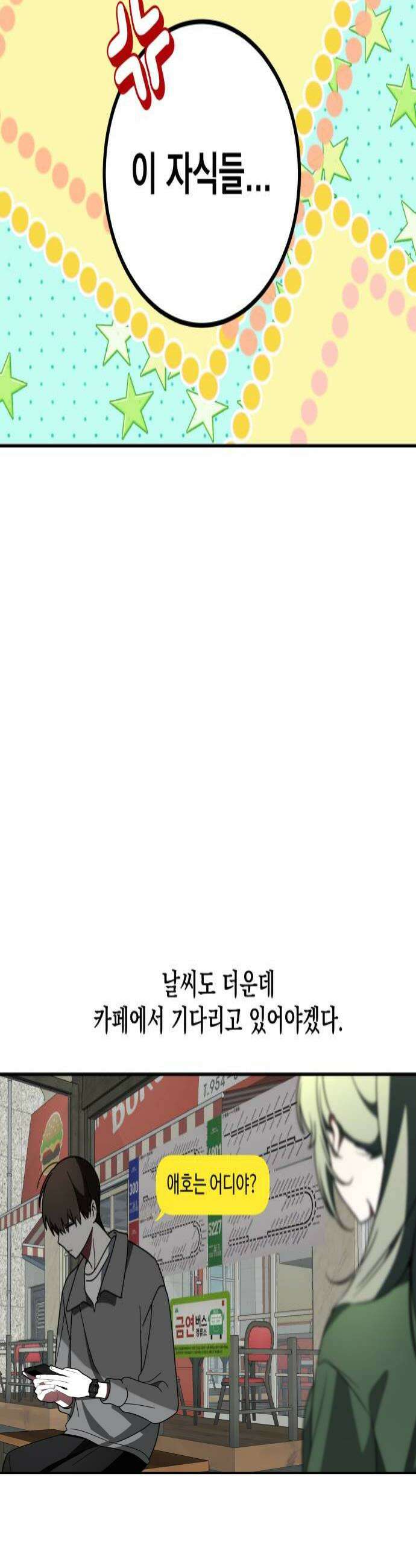 죽지 말아 줘! 6화 4