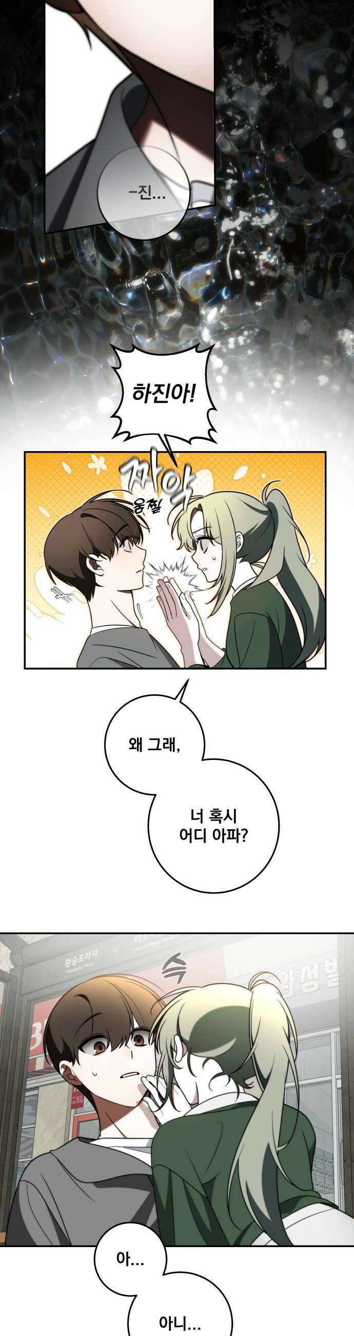 죽지 말아 줘! 6화 8