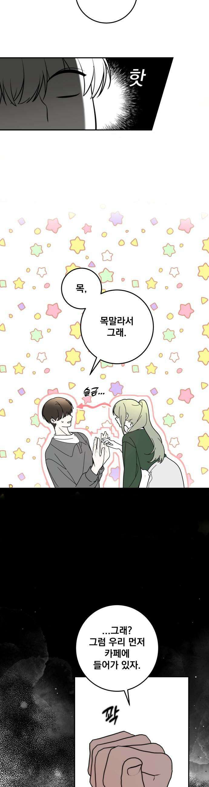 죽지 말아 줘! 6화 9