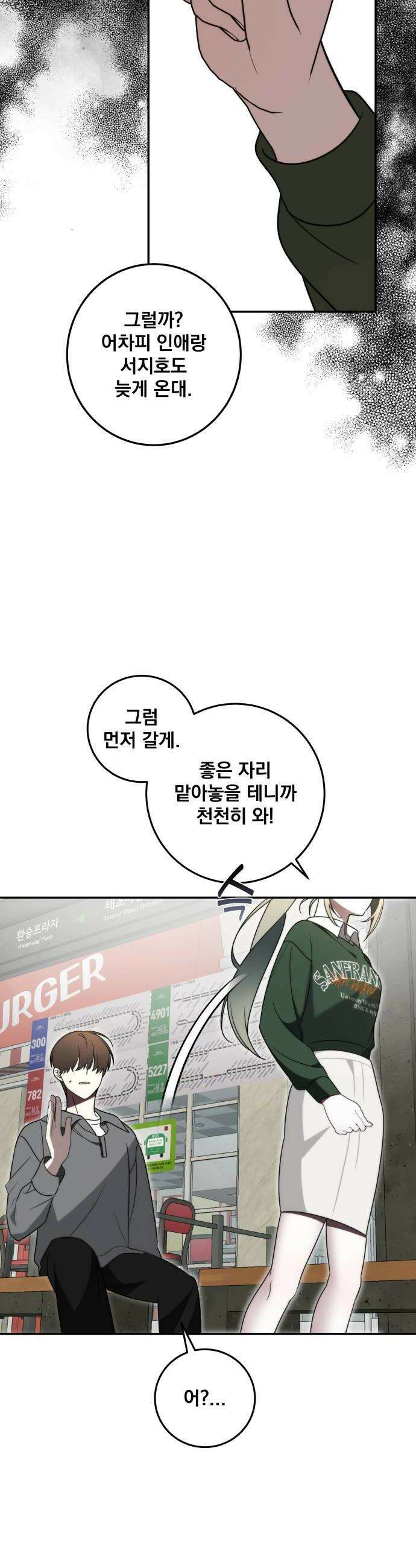 죽지 말아 줘! 6화 10
