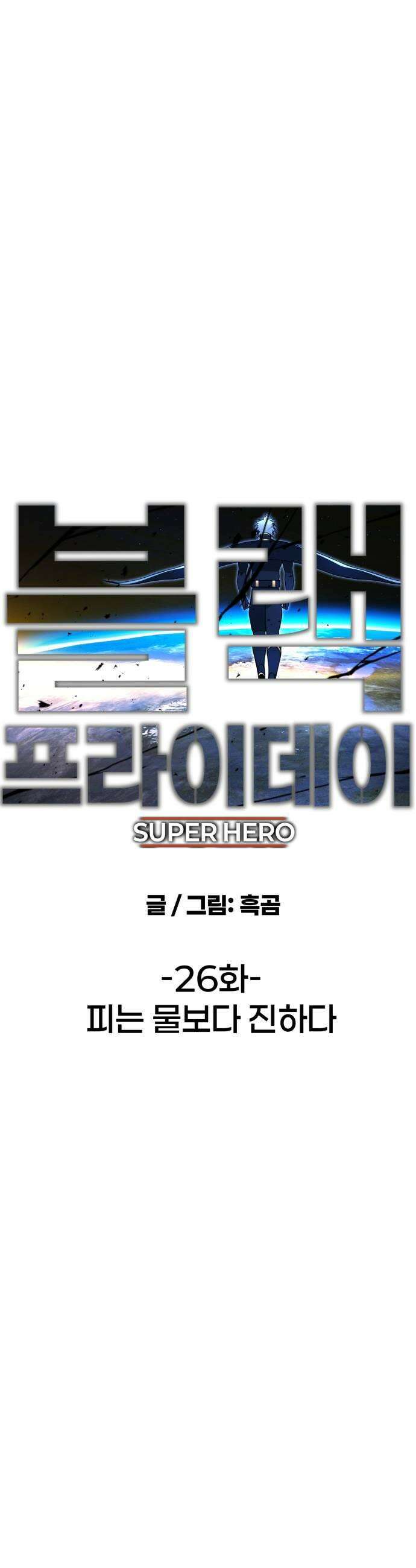 블랙 프라이데이 26화 피는 물보다 진하다 9
