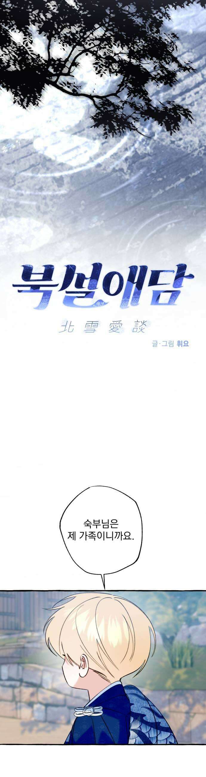 북설애담 73화 5