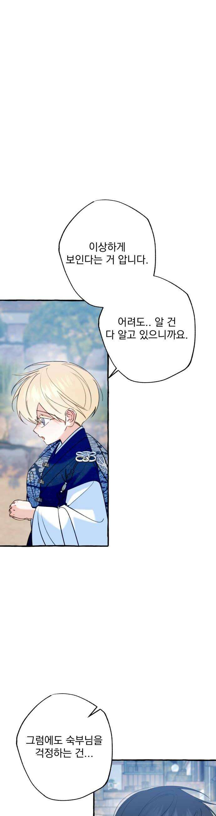 북설애담 73화 6