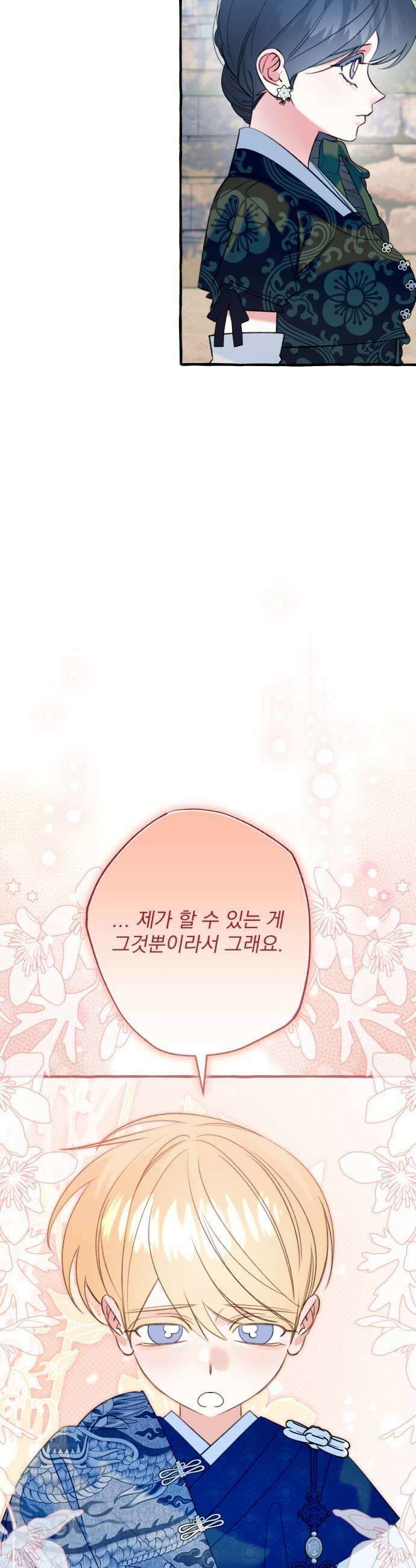 북설애담 73화 7