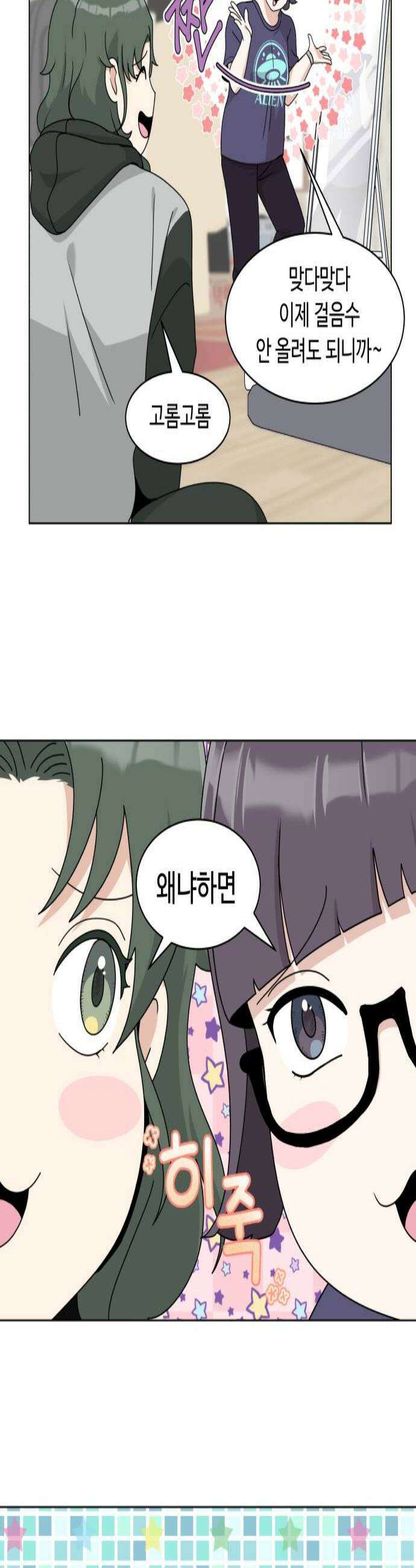 다이어트 워리어 34화 2